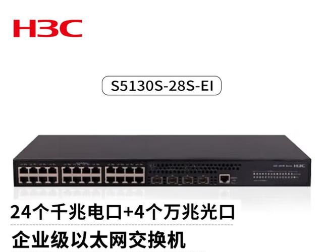 h3cs5130s28seih1交换机原厂保修三年交换容量336gbps包转发率126mpps